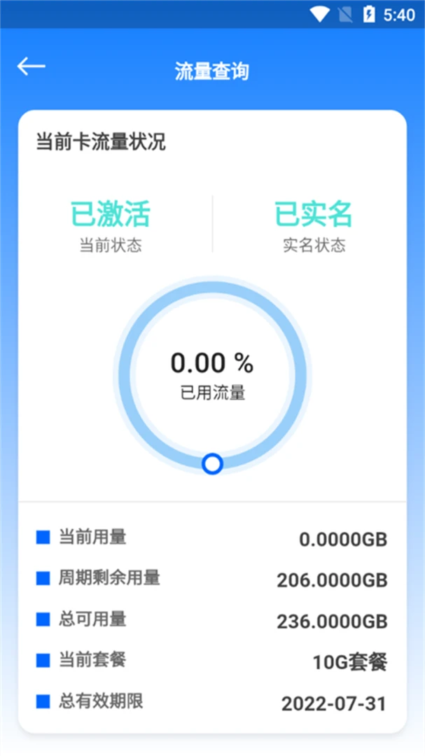 万向智联1.0.44 智能物联助手 万向智联1.0.44 智能物联助手