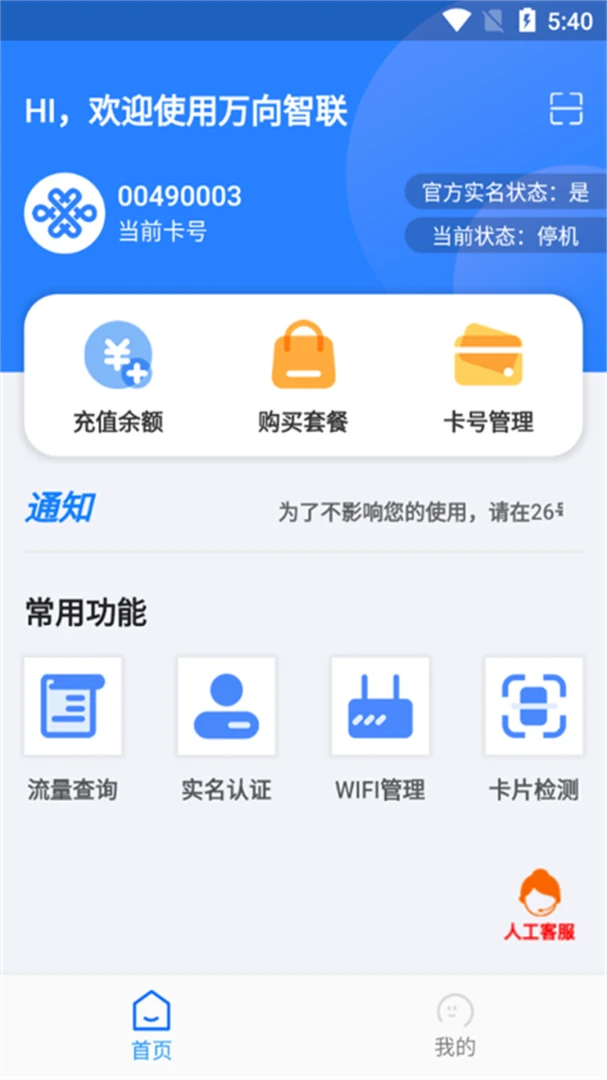 万向智联1.0.44 智能物联助手 万向智联1.0.44 智能物联助手