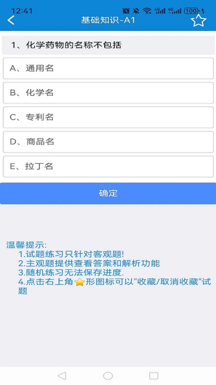 ��������ҽѧ���߿���ϵͳ ��׿�� ģ�⿼�Խ���