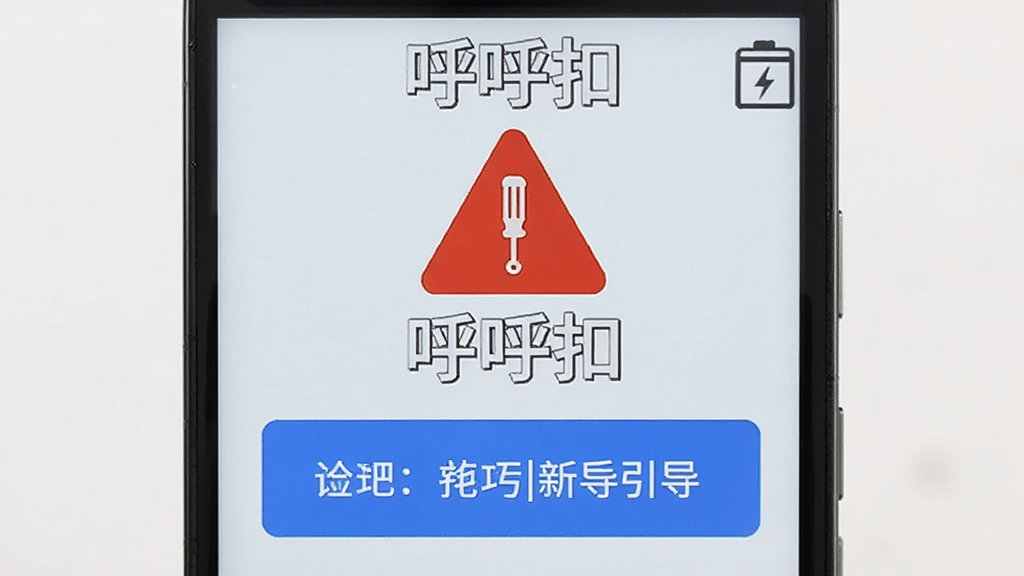 一部安卓手机显示