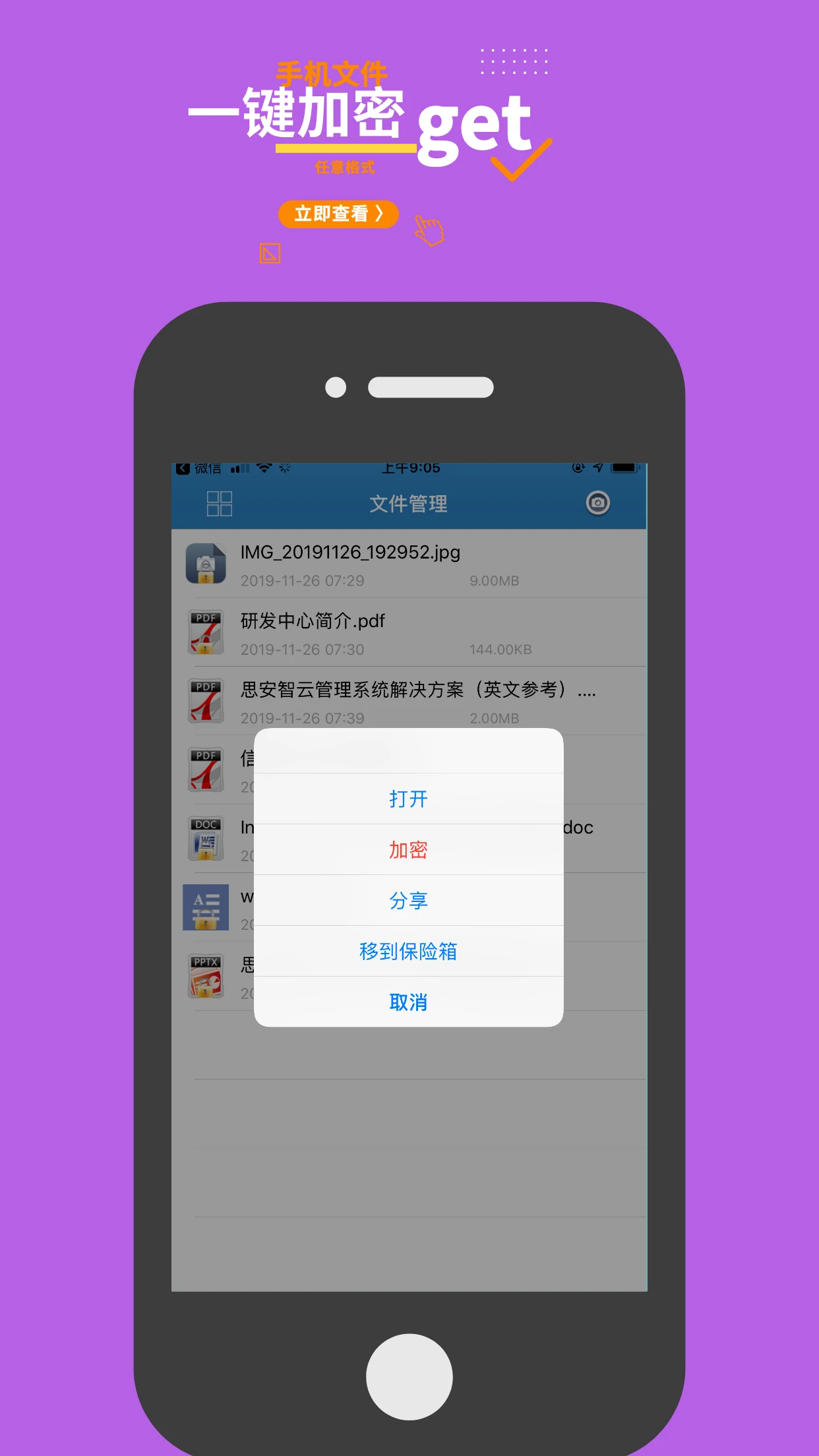 智块加密8.8.2 文件加密保护 智块加密8.8.2 文件加密保护