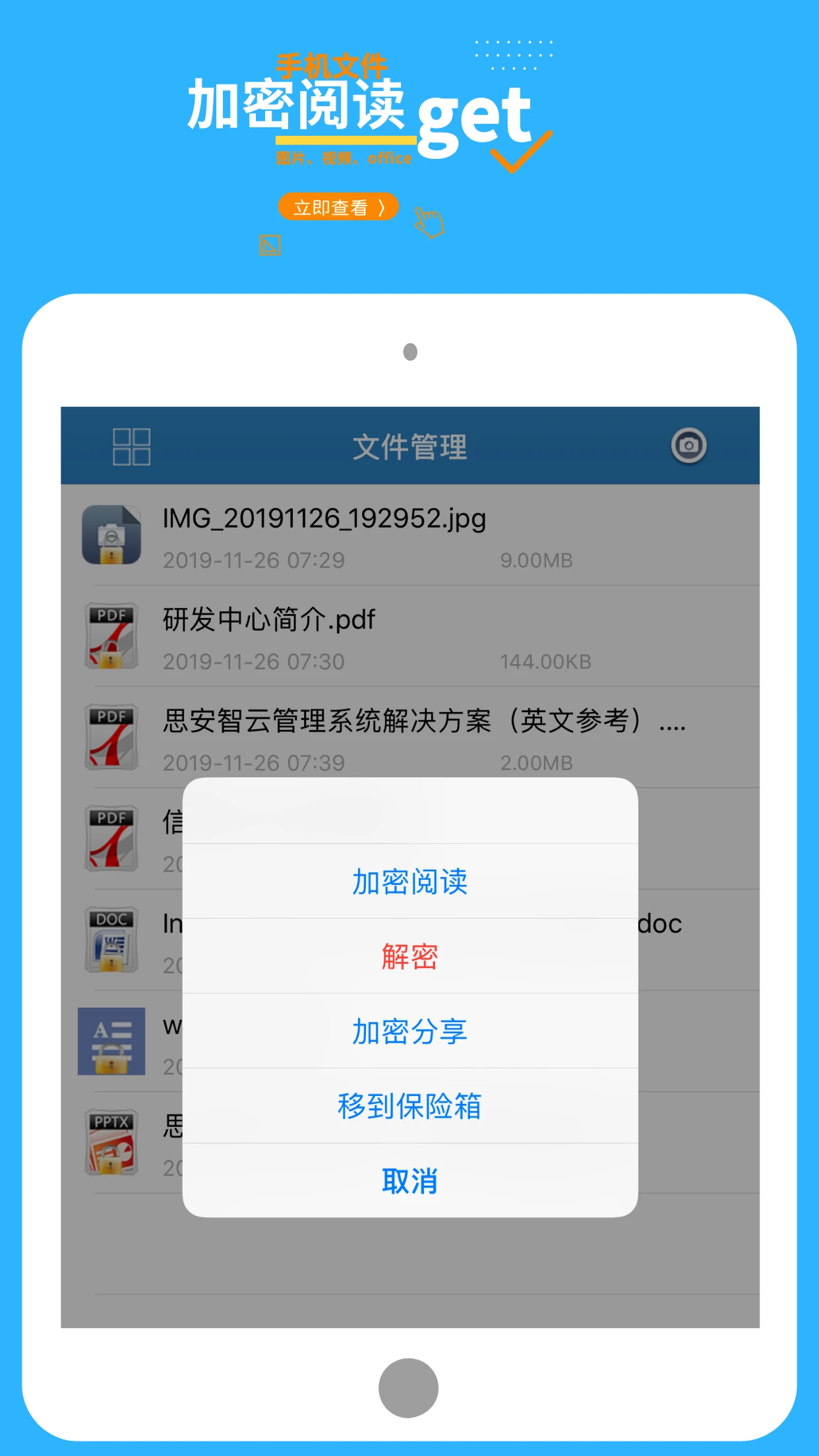 智块加密8.8.2 文件加密保护 智块加密8.8.2 文件加密保护