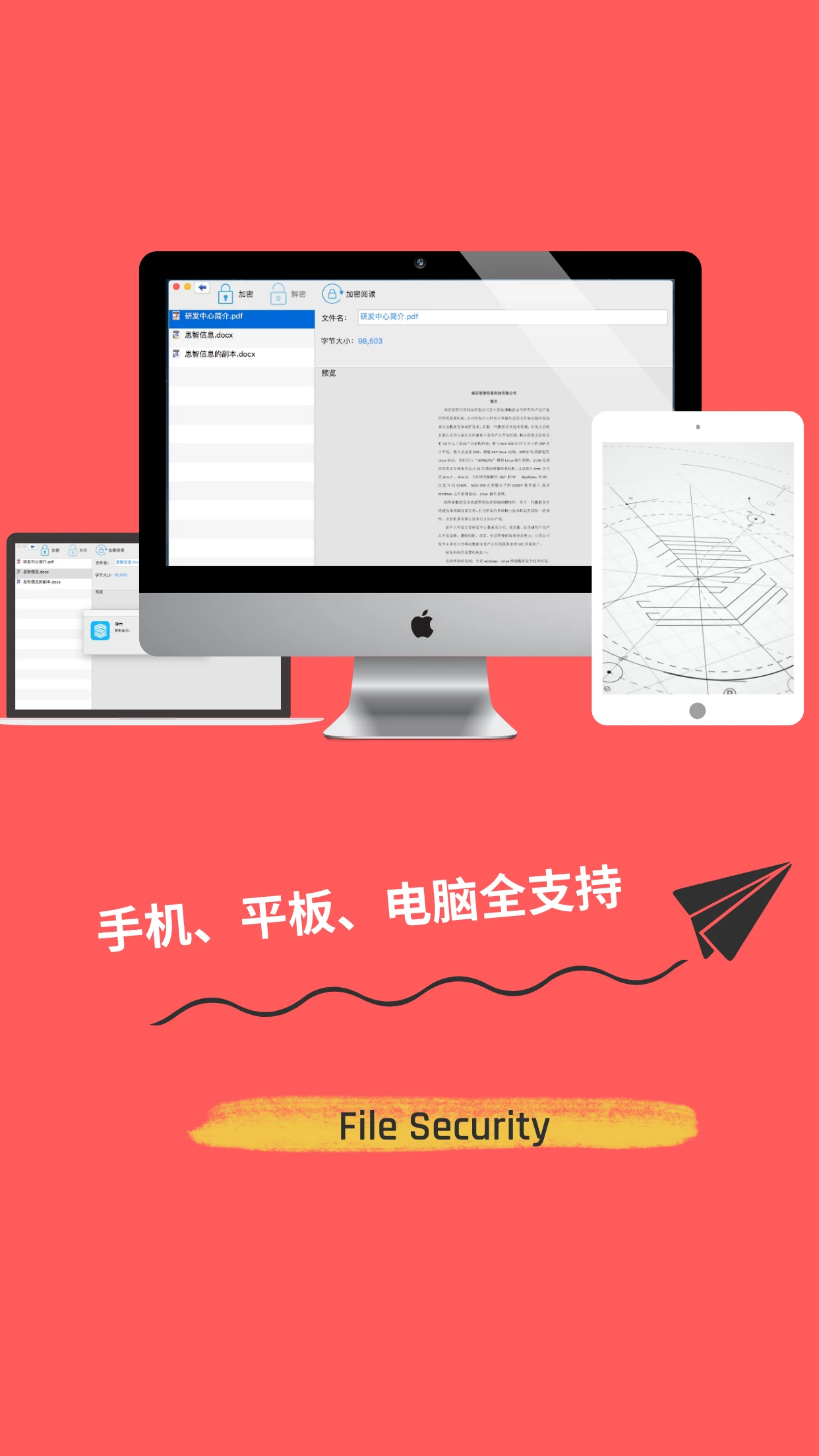 智块加密8.8.2 文件加密保护 智块加密8.8.2 文件加密保护