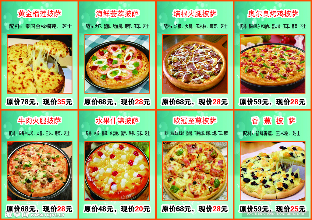 ��������Pizza Revolution�سԿ�ζ�嵥����ͼ