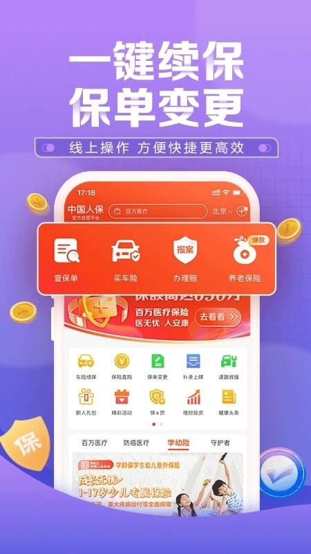 人保车服务APP 安卓版 功能界面截图