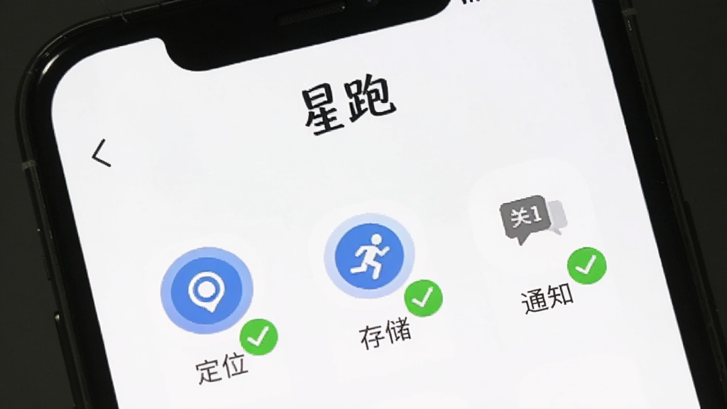 �ֻ���Ļ��ʾ����APP��Ȩ����������ҳ�棬�ж�λ���洢��֪ͨ����Ȩ��ͼ�꣬ÿ��ͼ���Ա�����ɫ��ѡ��ǡ�ҳ�涥���С����ܡ�����������Ϊ��ɫ�����Ϊ���UI��ͼչʾ�����ʸɾ����޶���Ԫ�ء�