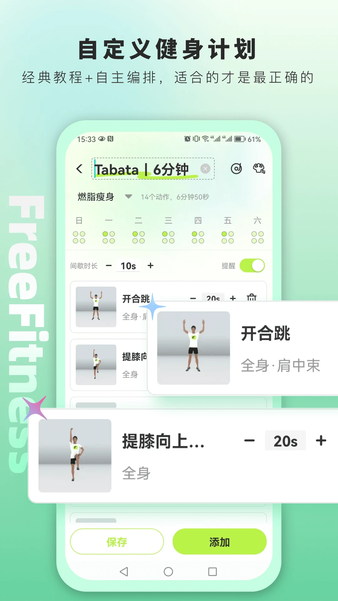 FreeFitness����1.6.1 ����ѵ��