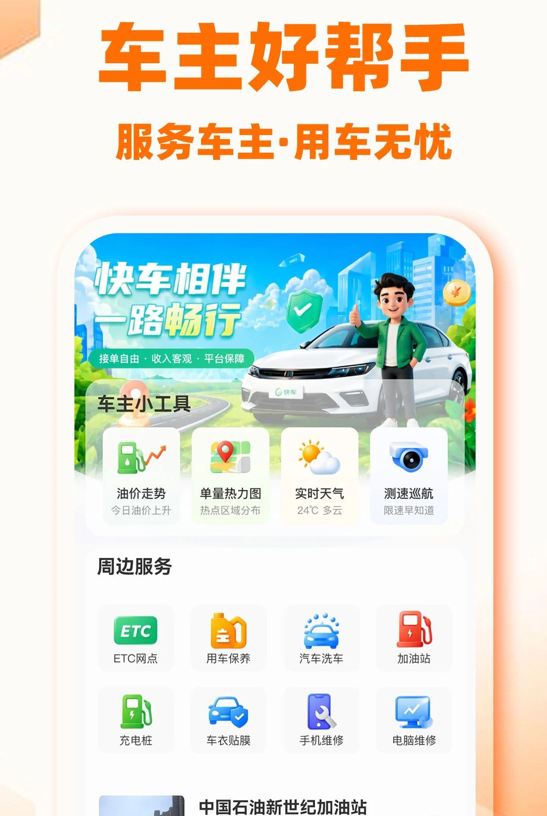 �쳵���г�����1.0.2 ˾���ӵ���