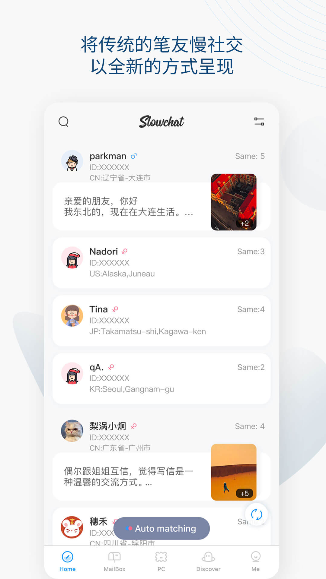Slowchat4.3.2 ���ʱ����罻