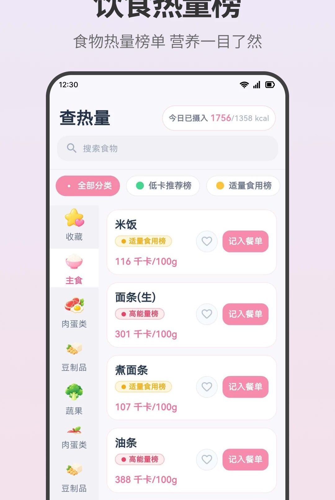 ���ʳ��ʳ��¼3.0.0.300 ��ʳ��¼����