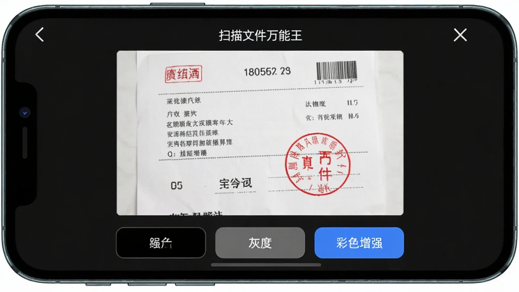 �ֻ���Ļ��ʾ��ɨ���ļ�����������ͼ����ǿ���棬��Ļ�м���һ��ɨ���ķ�ƱͼƬ��ͼƬ�·��кڰס��Ҷȡ���ɫ��ǿ����ѡ�ť����ǰѡ�в�ɫ��ǿ����Ʊ�ϵĺ�ɫӡ�ºͺ�ɫ���ֶ������ɼ����������Լ�����ʸɾ�����