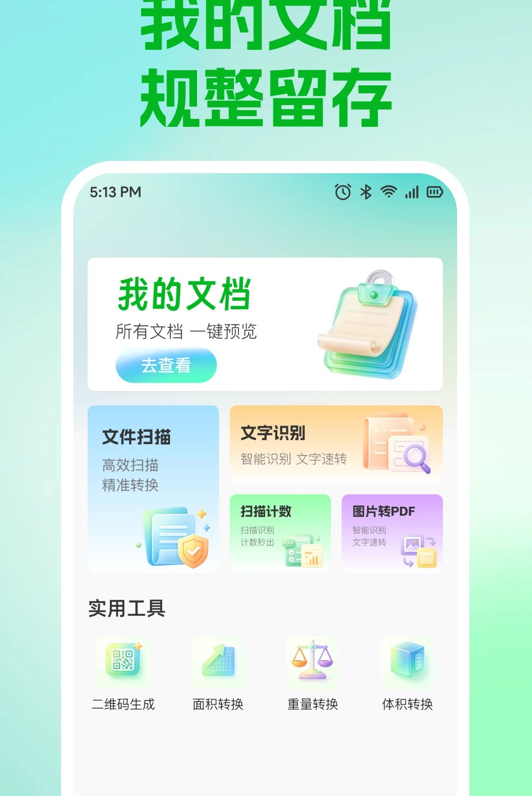ɨ���ļ�������1.0.0 �ֻ�ɨ�蹤��