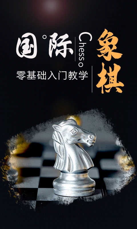 ��������Chess2.9.5 �����ս