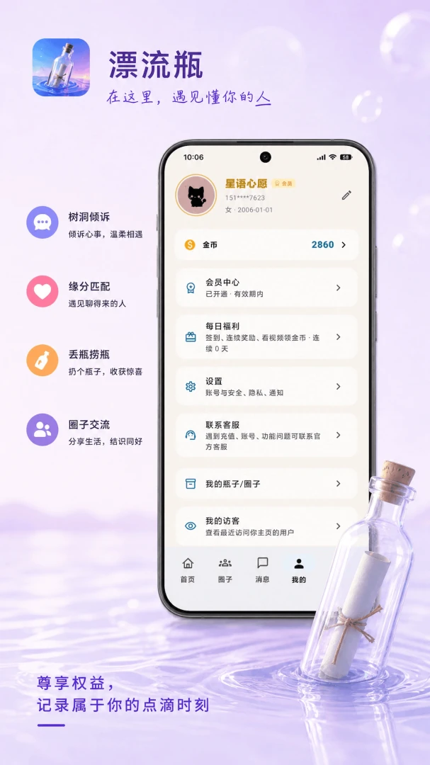 ˽��Ư��ƿ2.2.0 �����罻