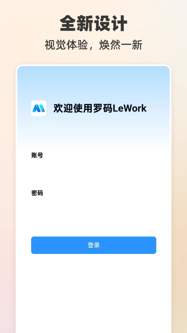 ����LeWork2.3.3 �ƶ��칫����