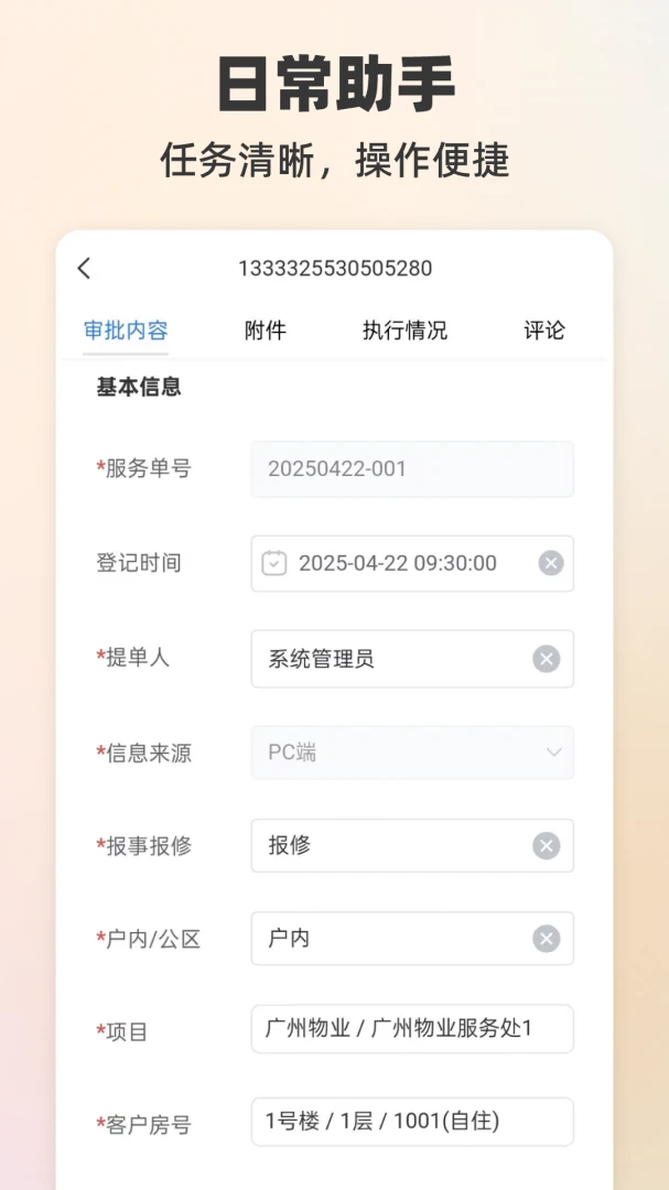 ����LeWork2.3.3 �ƶ��칫����