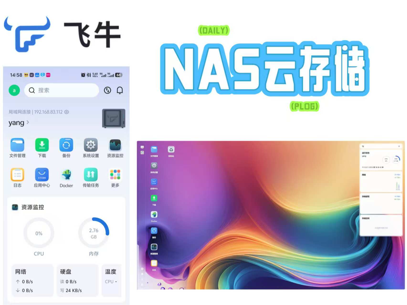 ��ţNASϵͳ��װ��洢���ý�ͼ
