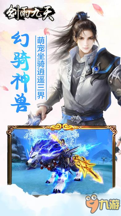 剑雨九天新手快速提升战力攻略图解