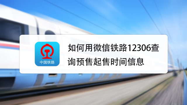 ��·������Ʊ�ǲ�ѯ12306�ٷ���ڲ���������ͼ
