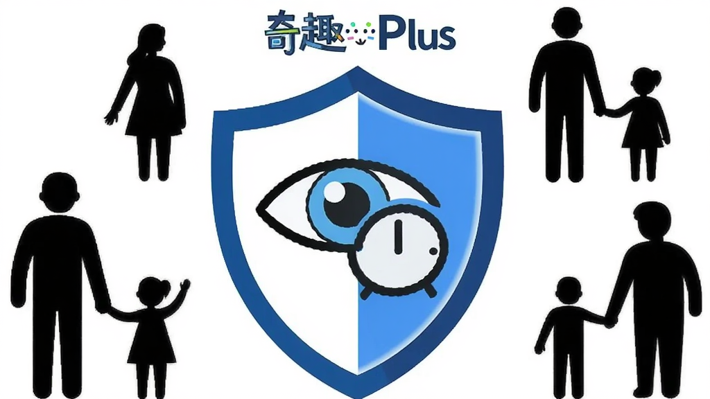 һ��չʾ��Ȥ Plus �ҳ��ܿع��ܵ�ʾ��ͼ������������һ��������״�İ�ȫͼ�꣬�����ڲ����۾���ʱ��ͼ������Χ�����żҳ��뺢����ǣ�ֵļ�Ӱ������Ϊ�Գƻ���ʽ�����Ϊ����ִ��������ƽ�磬ϸ����ǿ����ȫ���ػ�������ʸɾ����壬�����д��С���Ȥ Plus������