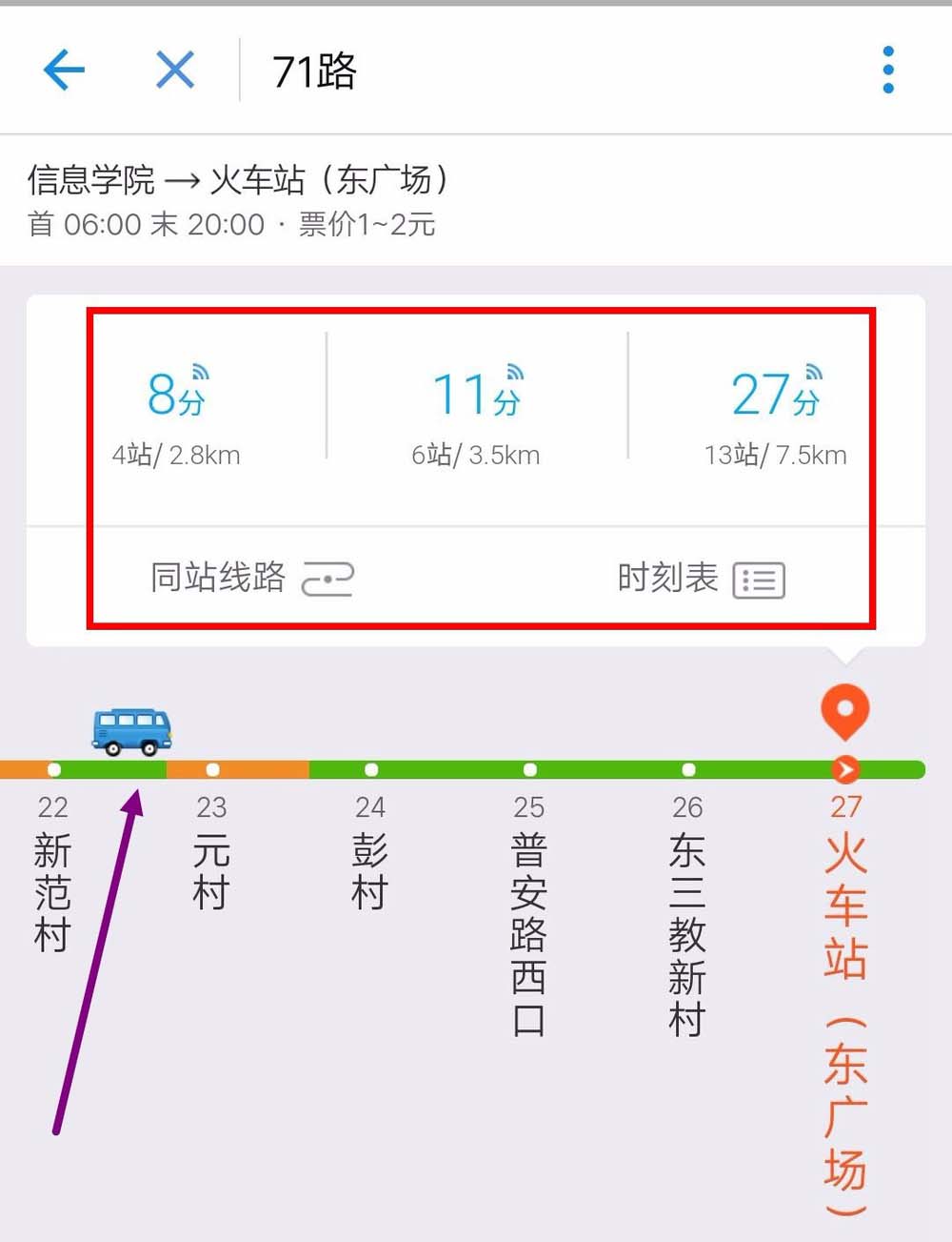 ʵʱ������λ��� �ֻ��鹫����վʱ�����