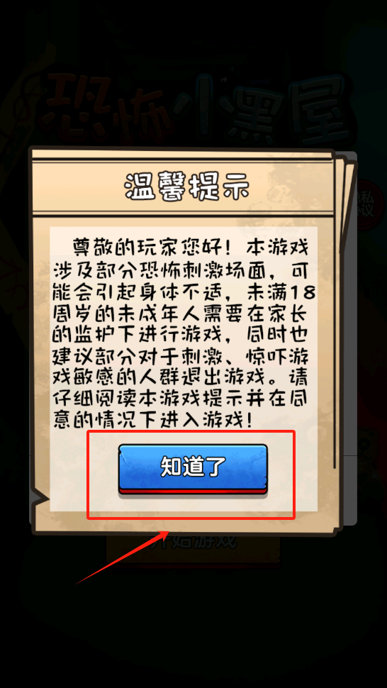 小黑屋传奇全结局解锁 结局画面