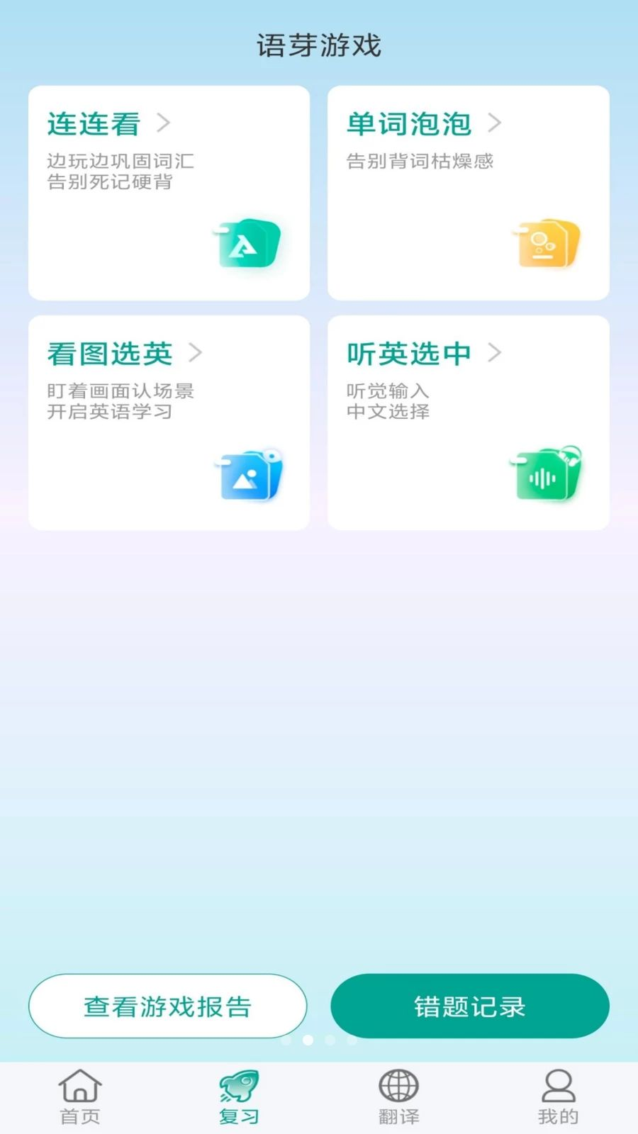 ����ѼӢ��1.2.0 ȤζӢ��ѧϰ