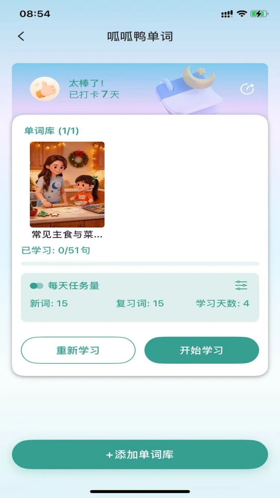 ����ѼӢ��1.2.0 ȤζӢ��ѧϰ