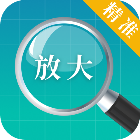 手机放大镜随身版软件老人看药瓶说明书放大效果展示