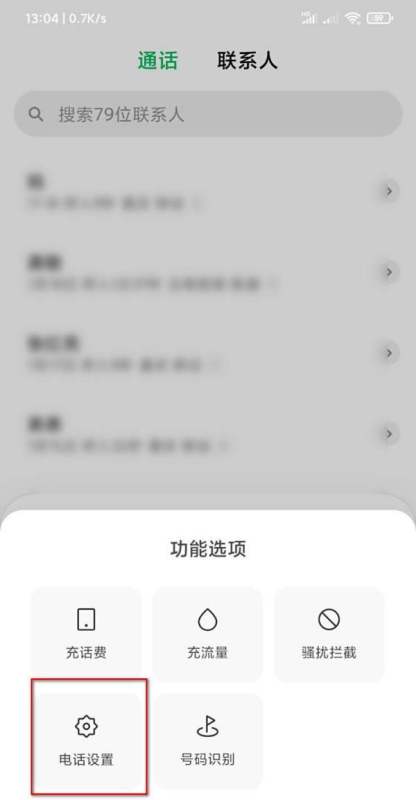 ���ܲ��ű���ȫ��ɧ�ŵ绰���ý����ͼ