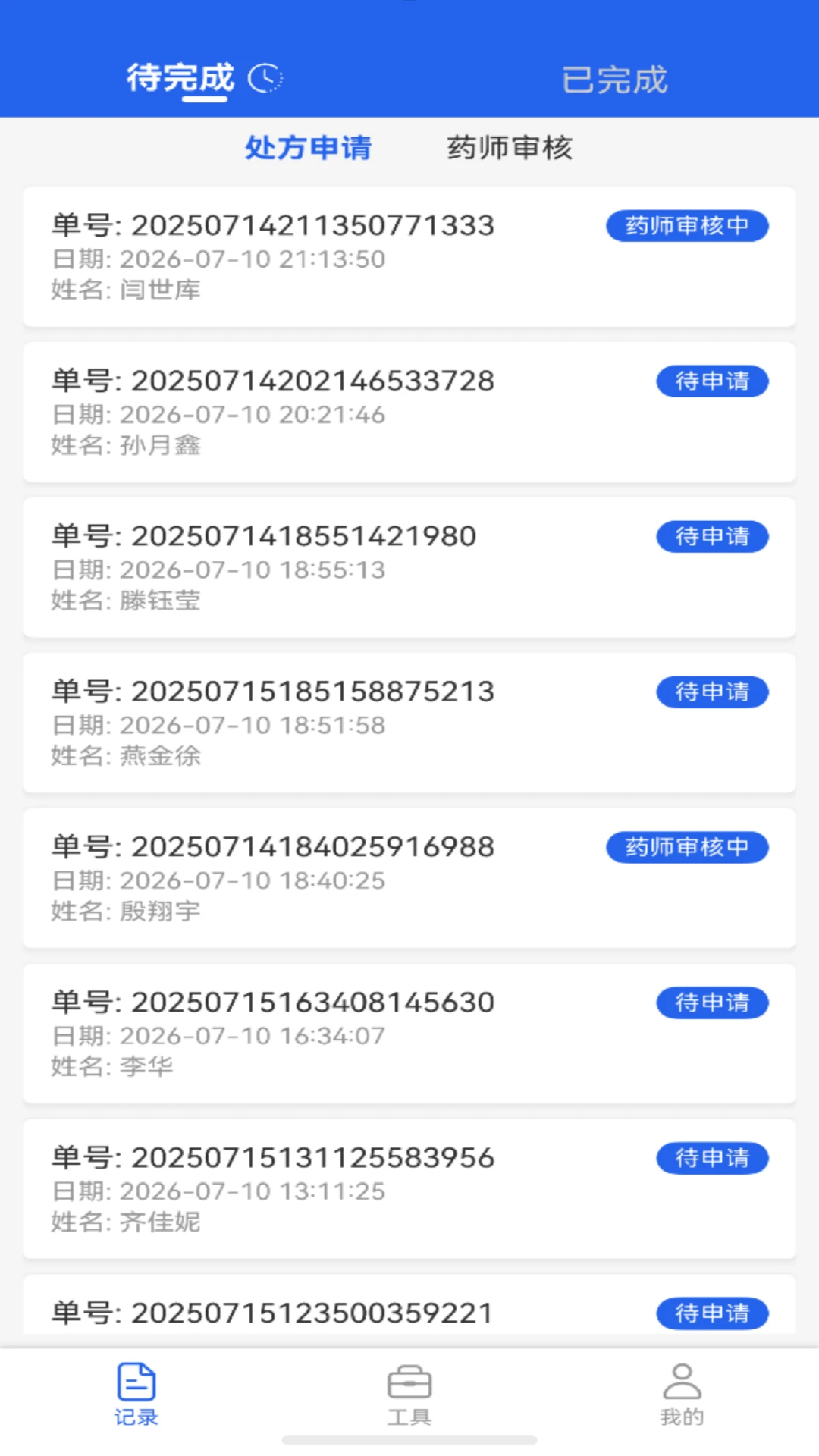 ΢���鷽3.3.2 ��ҽ�鷽��ѯ
