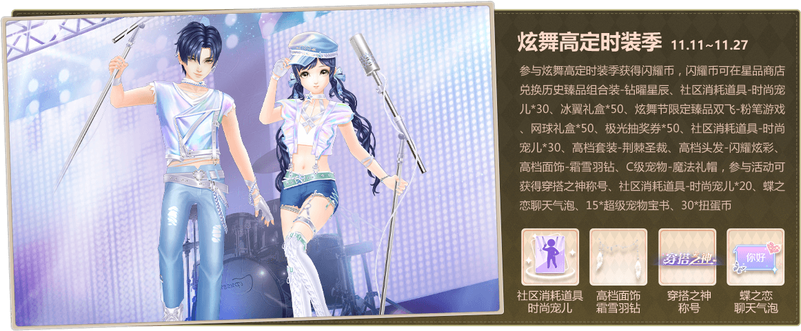 闪耀时尚明星货币版兑换商店与限定装扮获取方法