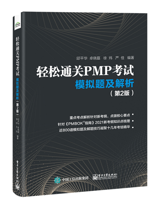 PMP项目管理助手模拟考试与章节练习模式