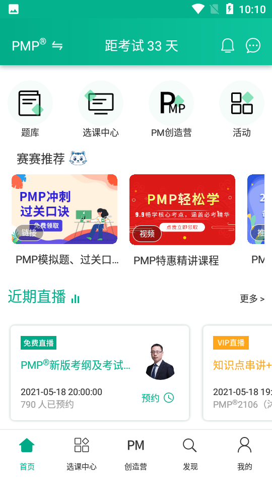 PMP项目管理助手备考刷题界面功能展示