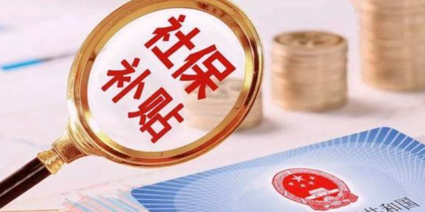 补贴查询省钱 各城市社保补贴租房补贴查询入口对比