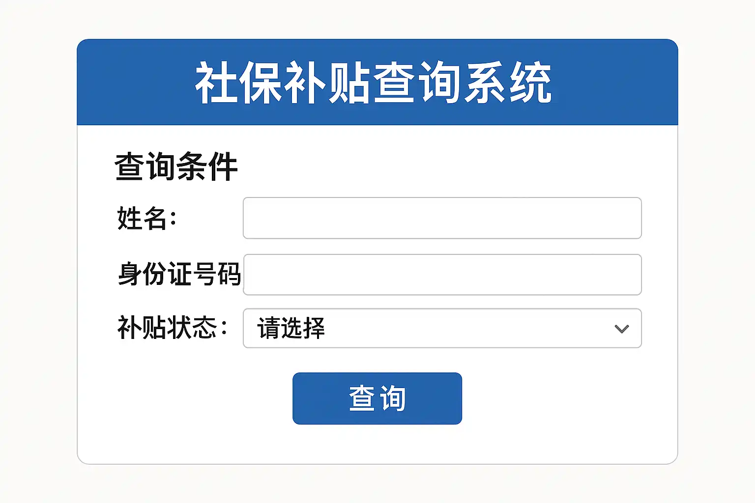 补贴查询省钱 2025最新补贴查询省钱攻略 社保租房消费券查询方法