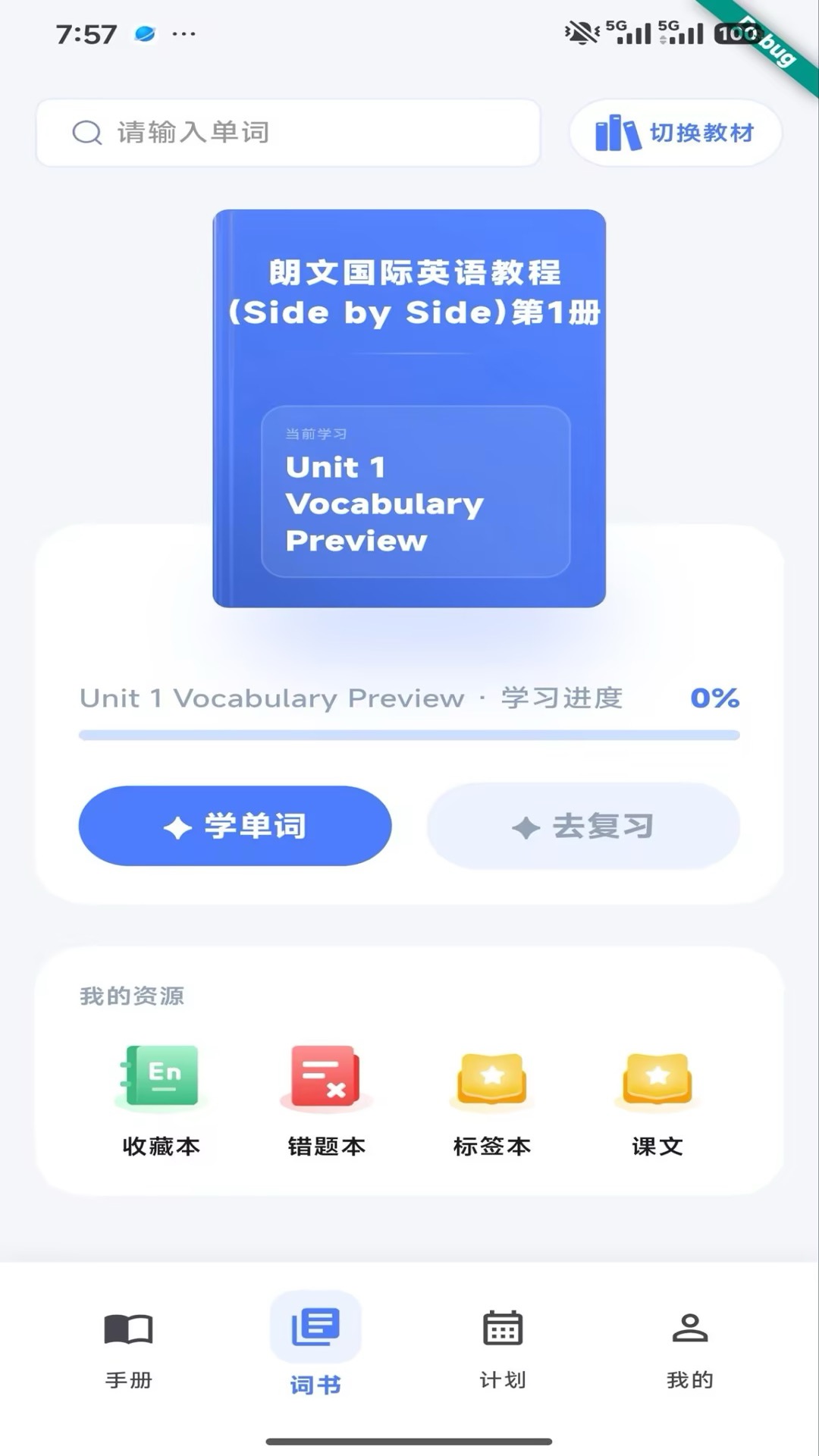 Ӣ׼ѧ1.0.9 Ӣ�ﾫ׼ѧϰ