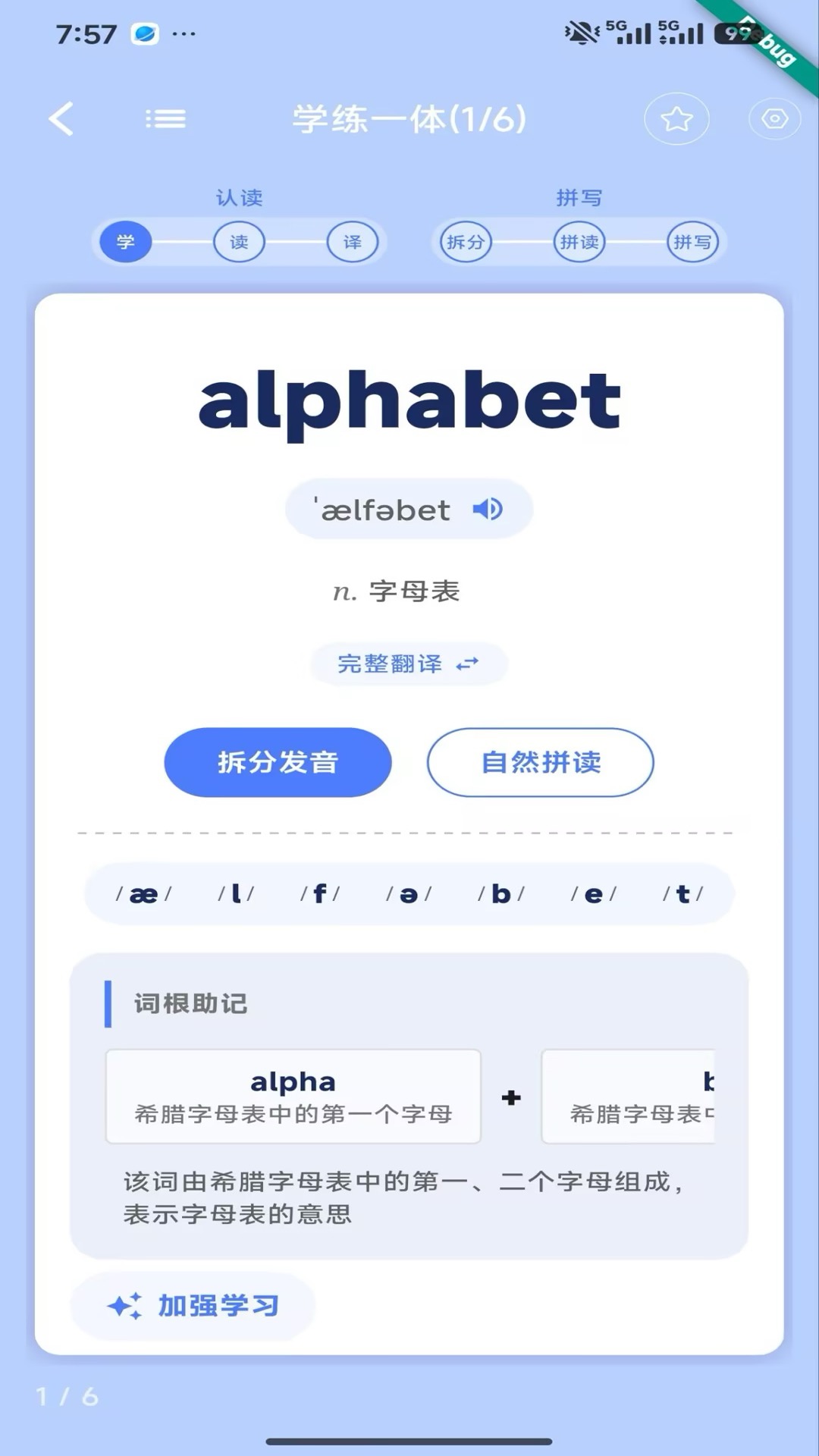 Ӣ׼ѧ1.0.9 Ӣ�ﾫ׼ѧϰ