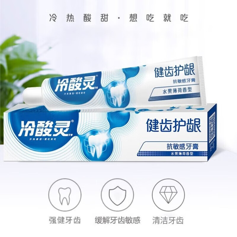励齿医药护龈牙膏 温和清洁 牙龈敏感适用