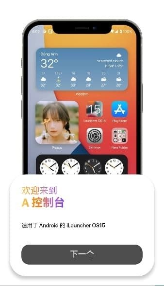 A����̨��iOS�ֻ�������(iLauncher)v2.1.7 ���°�