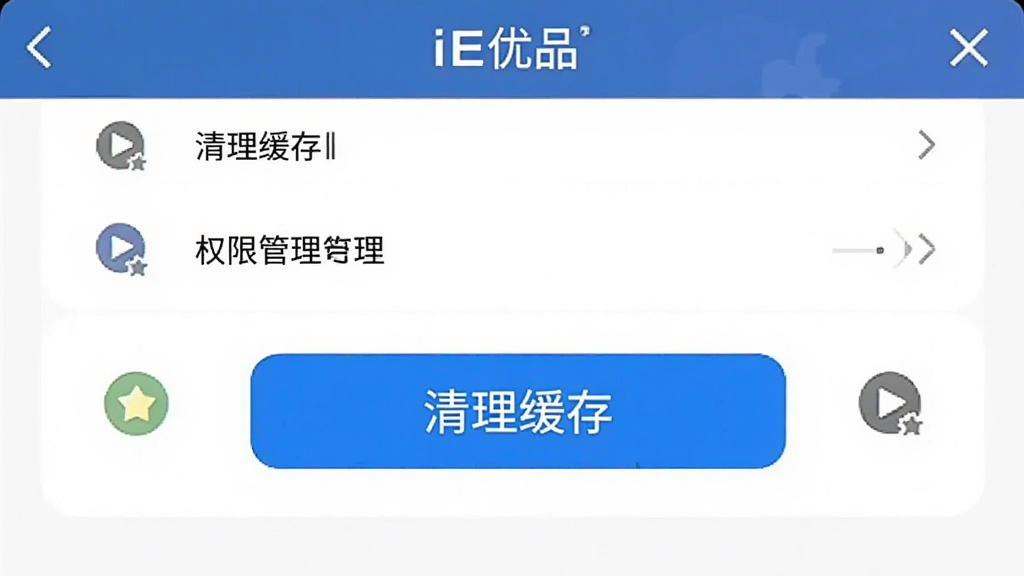 iE��ƷӦ���ڵ�����ҳ���ͼ��չʾ���������Ȩ�޹���ѡ������࣬�ص�ͻ�����������桱��ť����Χ������װ����ͼ�꣬���ɾ����񣬻�������