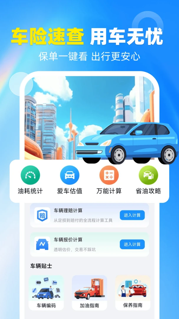123���ղ�ѯ1.0.2 ���ղ�ѯ����