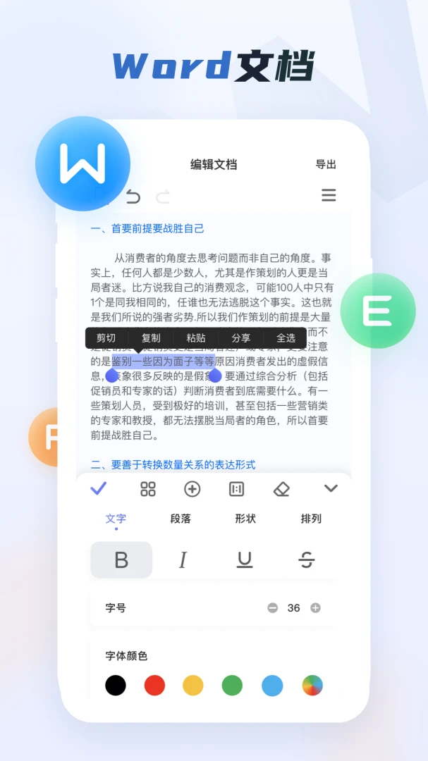 word�칫�ĵ�3.4.74 �ֻ��ĵ��༭