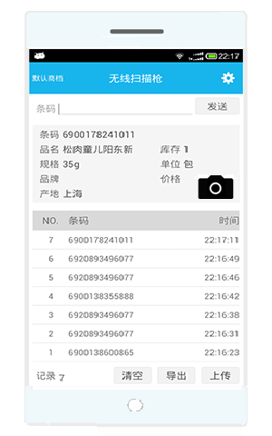 衣库云管家 手机扫码盘点库存操作