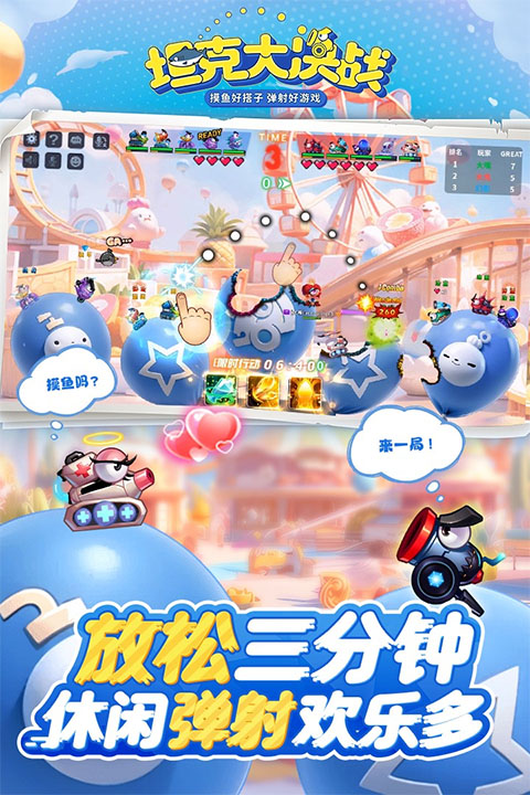 坦克大决战com.wanda.tank.aligames 万达版下载安装界面截图