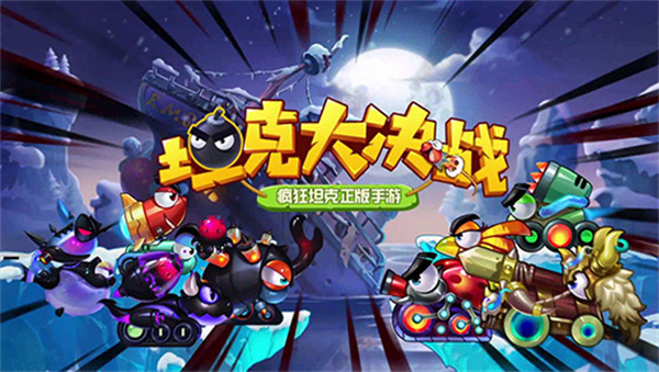坦克大决战com.wanda.tank.aligames 新手坦克选择与升级界面