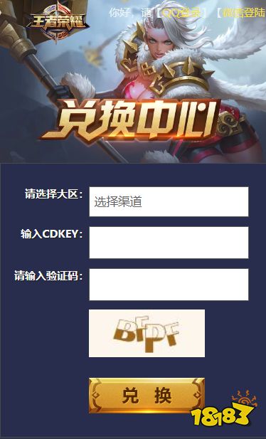 大王请上阵福利微端兑换码输入位置 设置界面礼包兑换步骤截图