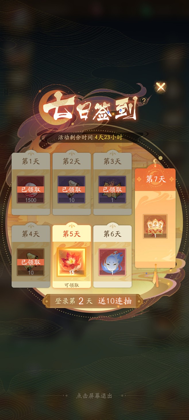 大王请上阵福利微端七日签到界面 新手任务奖励领取 邮件过期提醒