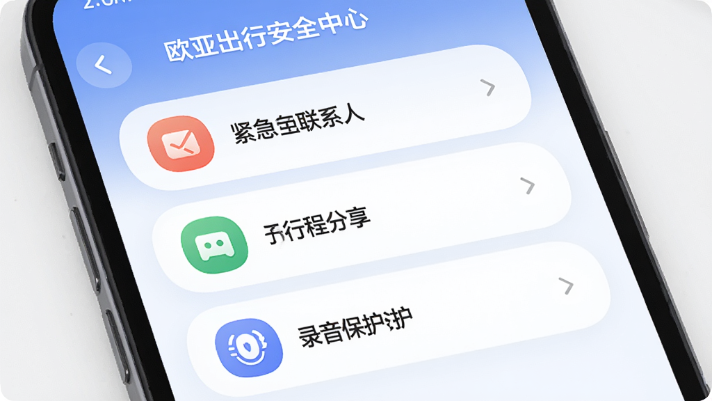 ŷ�ǳ��а�ȫ���Ľ��棬����Ϊ�ֻ���Ļ��ʾ��ȫ����ѡ�����Ϊ�б�ʽ���У����Ϊ���Բ����ƣ�ϸ�ڰ���������ϵ�ˡ��г̷�����¼������ͼ�꣬�����������ɾ�����