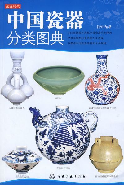 古陶瓷价格检索断代分类参考图